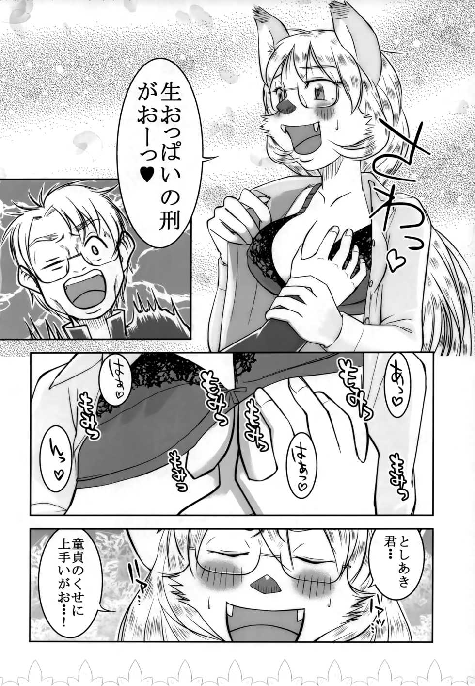 (Futaba Gakuensai 11) [Asunaro Sunshine (Planero)] Gaoru Sensei! - Sexy Teacher Gaoru (Futaba Channel) - Page 7