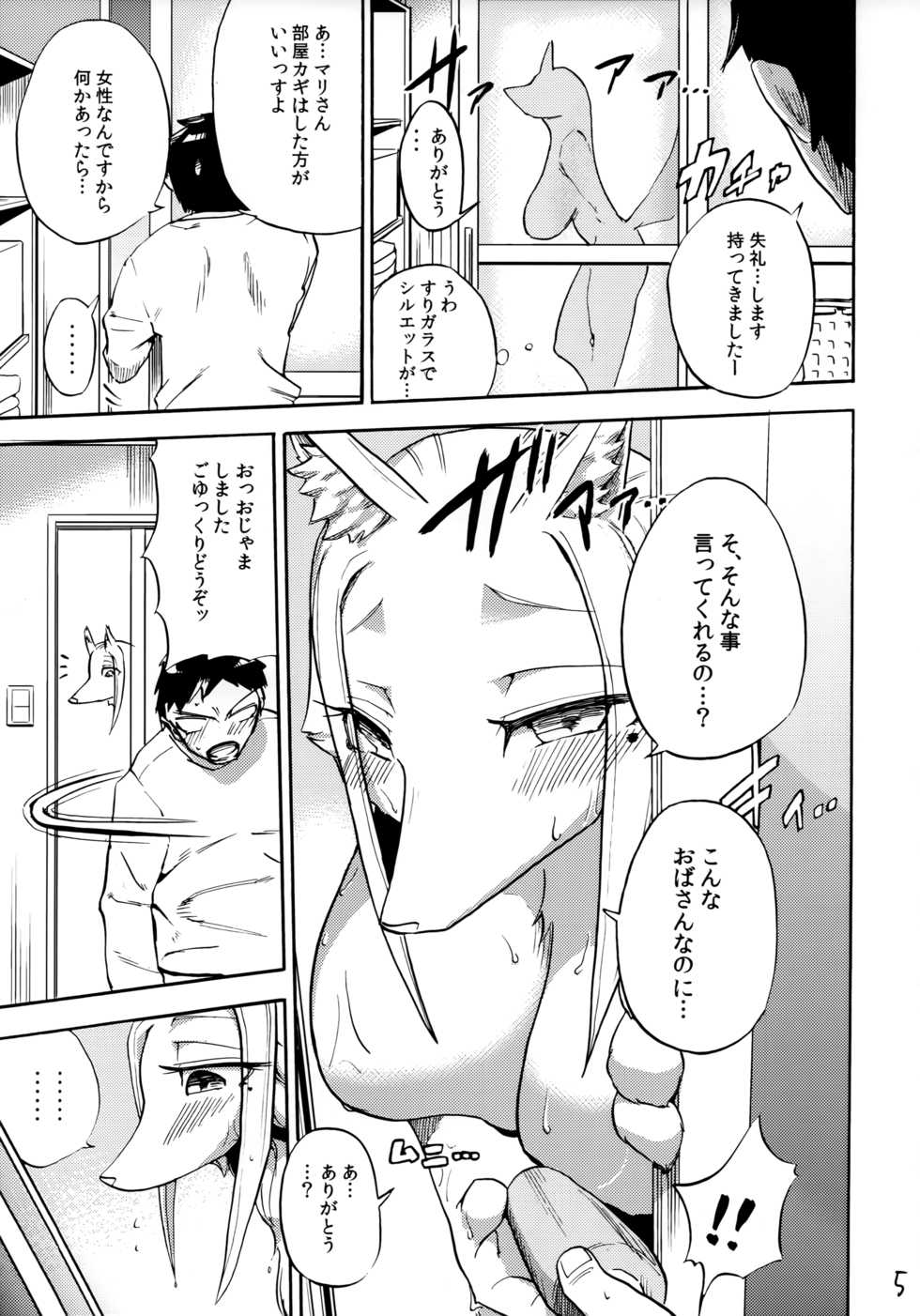(Kemoket 8) [units (Nayuta Takumi)] Iseijin no Hanshoku Nikki 2 - Page 4