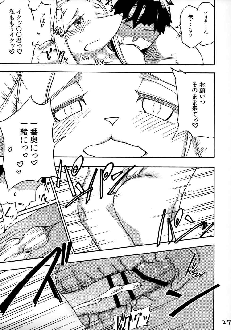 (Kemoket 8) [units (Nayuta Takumi)] Iseijin no Hanshoku Nikki 2 - Page 26