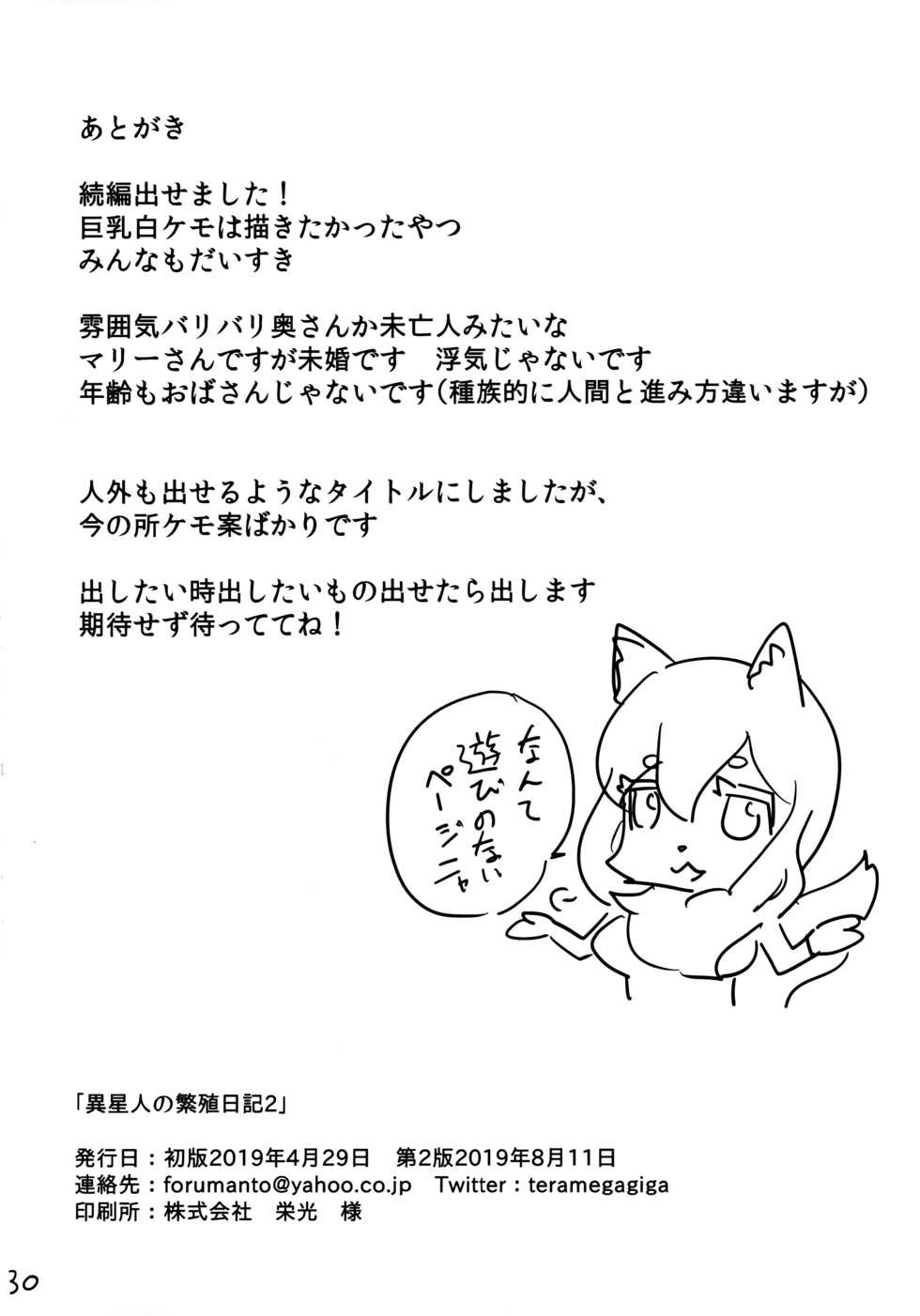 (Kemoket 8) [units (Nayuta Takumi)] Iseijin no Hanshoku Nikki 2 - Page 29
