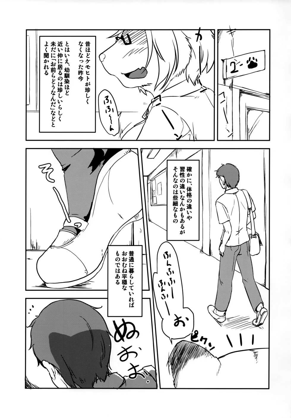 (C96) [Hakuzendo Honpo (Hakuzen)] Kemokano - Page 4