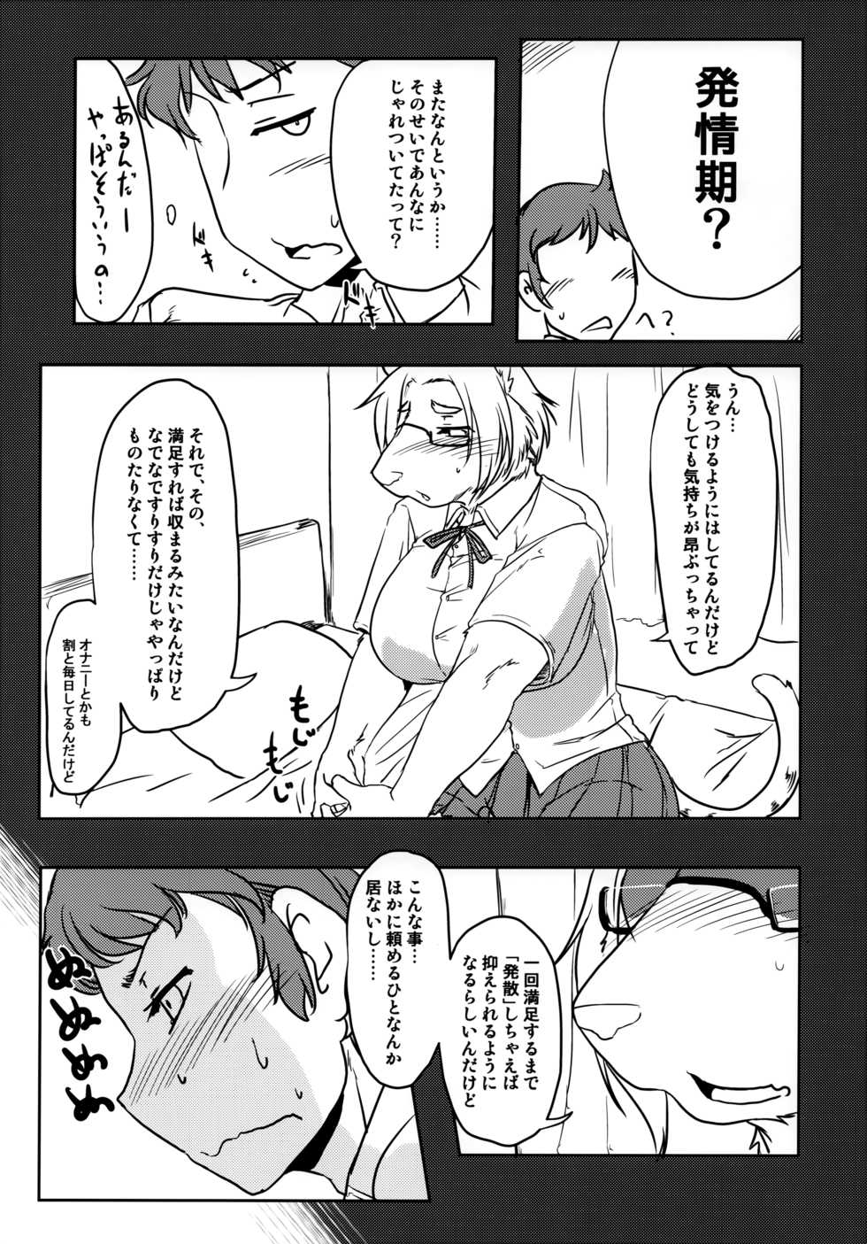(C96) [Hakuzendo Honpo (Hakuzen)] Kemokano - Page 8