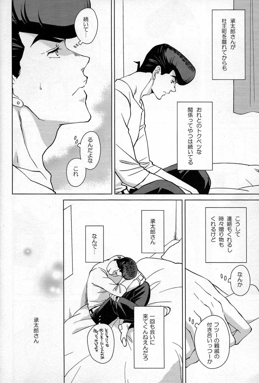 (Super The World 2017) [Chikadoh (Halco)] Dare ga Tame ni Hana wa Saku (JoJo's Bizarre Adventure) - Page 5