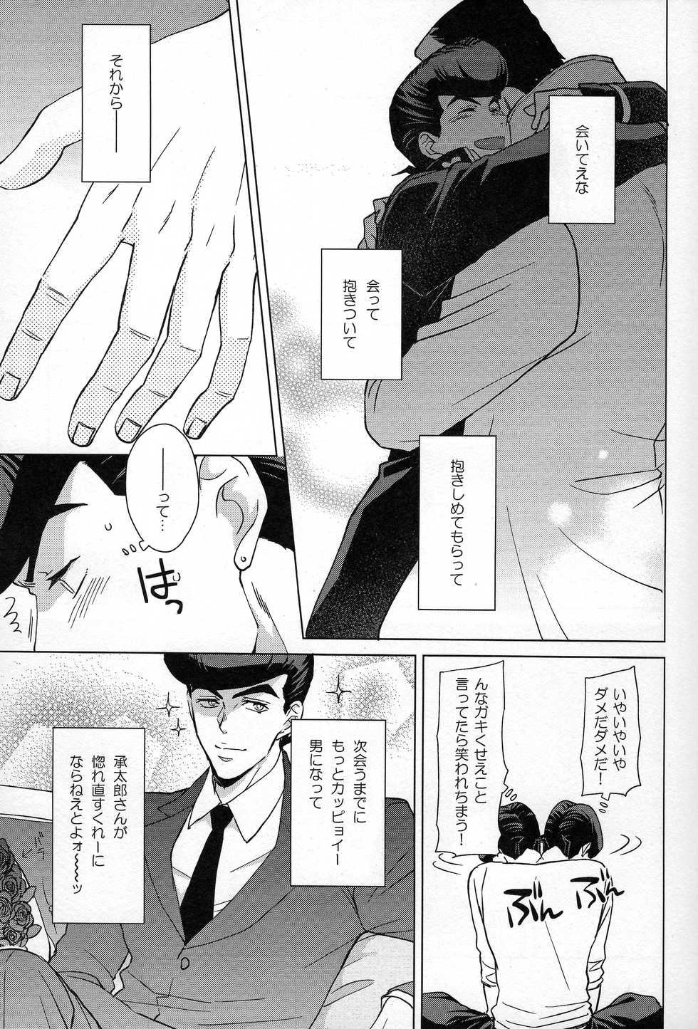 (Super The World 2017) [Chikadoh (Halco)] Dare ga Tame ni Hana wa Saku (JoJo's Bizarre Adventure) - Page 6