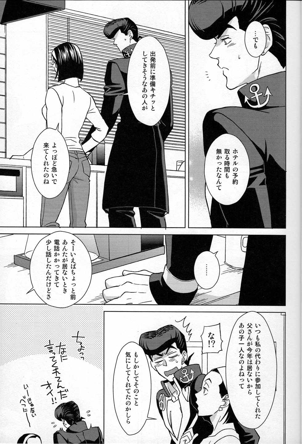 (Super The World 2017) [Chikadoh (Halco)] Dare ga Tame ni Hana wa Saku (JoJo's Bizarre Adventure) - Page 14