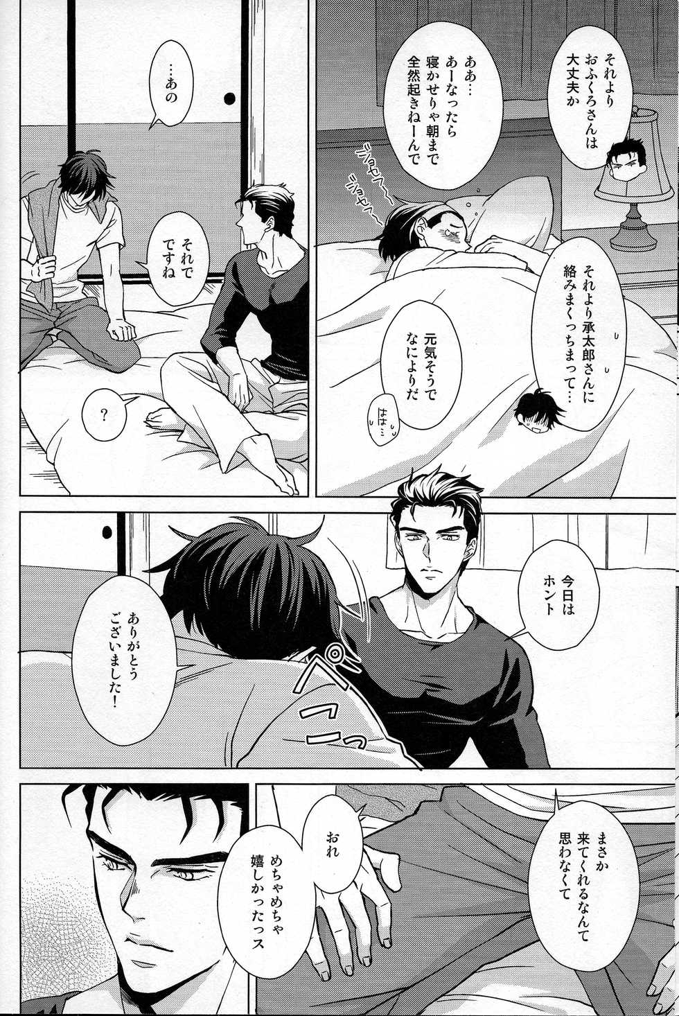 (Super The World 2017) [Chikadoh (Halco)] Dare ga Tame ni Hana wa Saku (JoJo's Bizarre Adventure) - Page 17