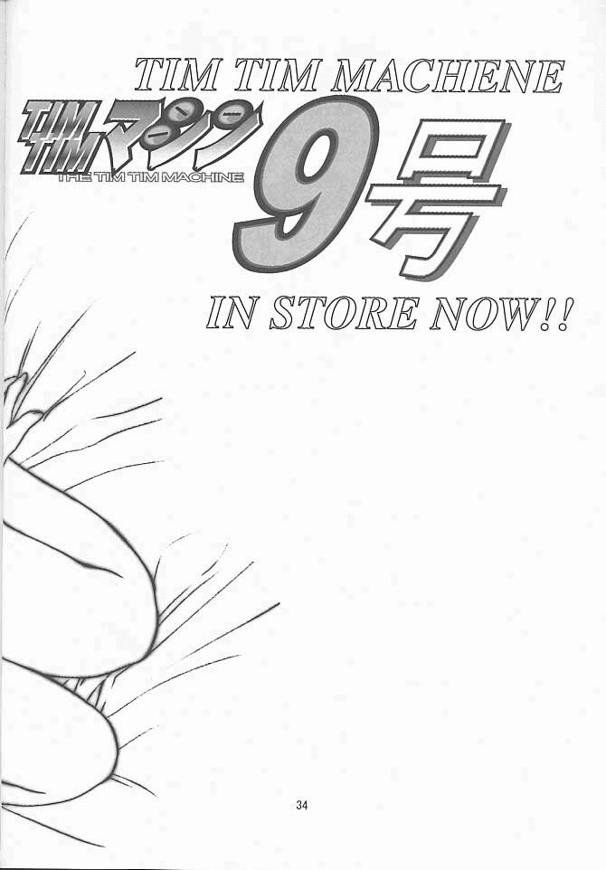 [TIMTIM Machine (Hanada Ranmaru, Kazuma G-VERSION)] TIMTIM Machine 10-gou (AIR) - Page 33