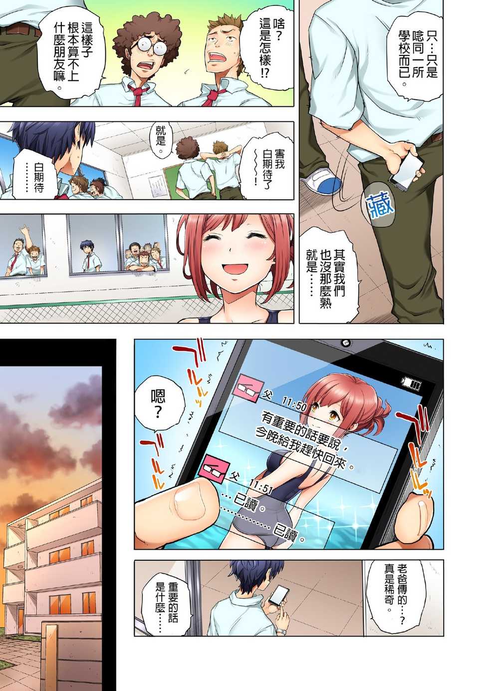 [Hisashi Ryuuto] Doukyuusei wa Oyaji no Yome. Bed no Ue de wa Ore no Yome. | My Classmate is My Dad's Bride, But in Bed She's Mine Ch. 1-15 [Chinese] [Ongoing] - Page 4