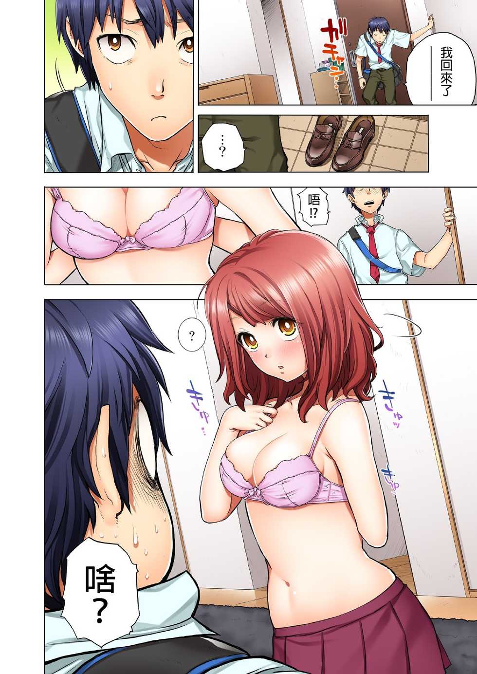 [Hisashi Ryuuto] Doukyuusei wa Oyaji no Yome. Bed no Ue de wa Ore no Yome. | My Classmate is My Dad's Bride, But in Bed She's Mine Ch. 1-15 [Chinese] [Ongoing] - Page 5