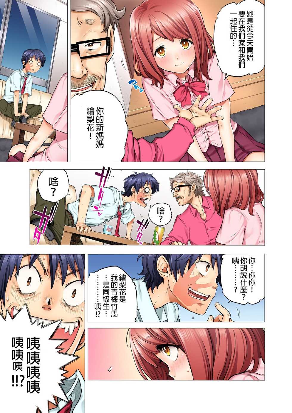 [Hisashi Ryuuto] Doukyuusei wa Oyaji no Yome. Bed no Ue de wa Ore no Yome. | My Classmate is My Dad's Bride, But in Bed She's Mine Ch. 1-15 [Chinese] [Ongoing] - Page 10