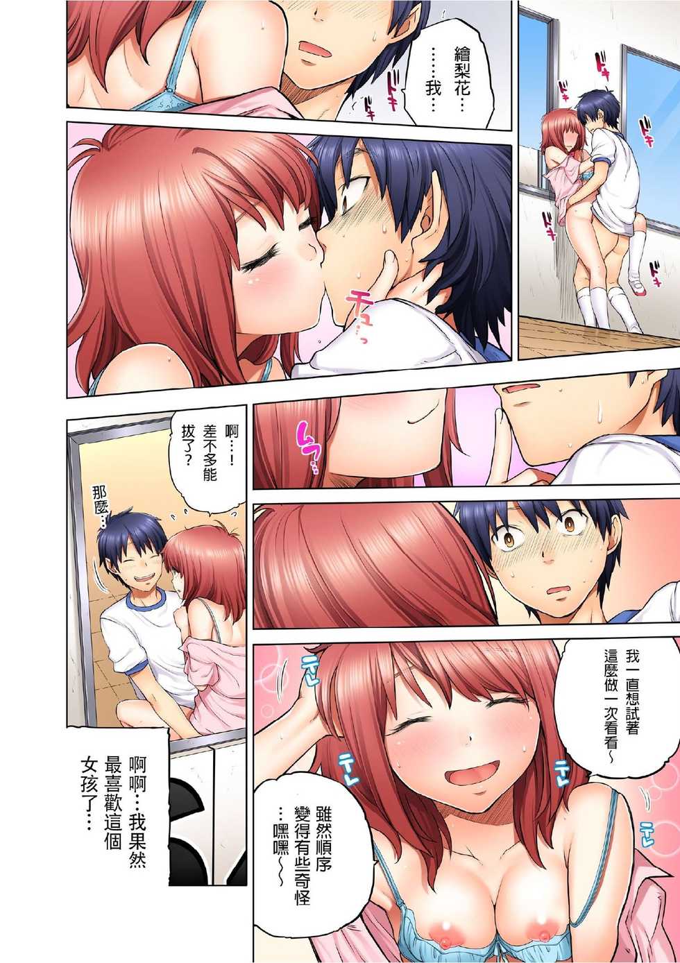 [Hisashi Ryuuto] Doukyuusei wa Oyaji no Yome. Bed no Ue de wa Ore no Yome. | My Classmate is My Dad's Bride, But in Bed She's Mine Ch. 1-15 [Chinese] [Ongoing] - Page 75