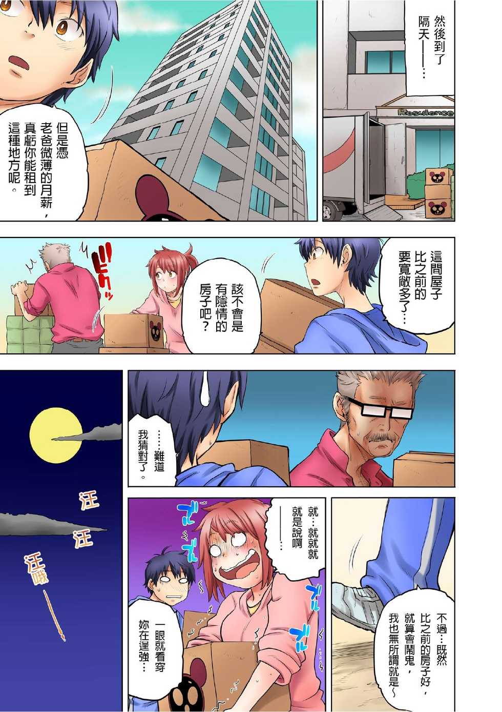 [Hisashi Ryuuto] Doukyuusei wa Oyaji no Yome. Bed no Ue de wa Ore no Yome. | My Classmate is My Dad's Bride, But in Bed She's Mine Ch. 1-15 [Chinese] [Ongoing] - Page 79