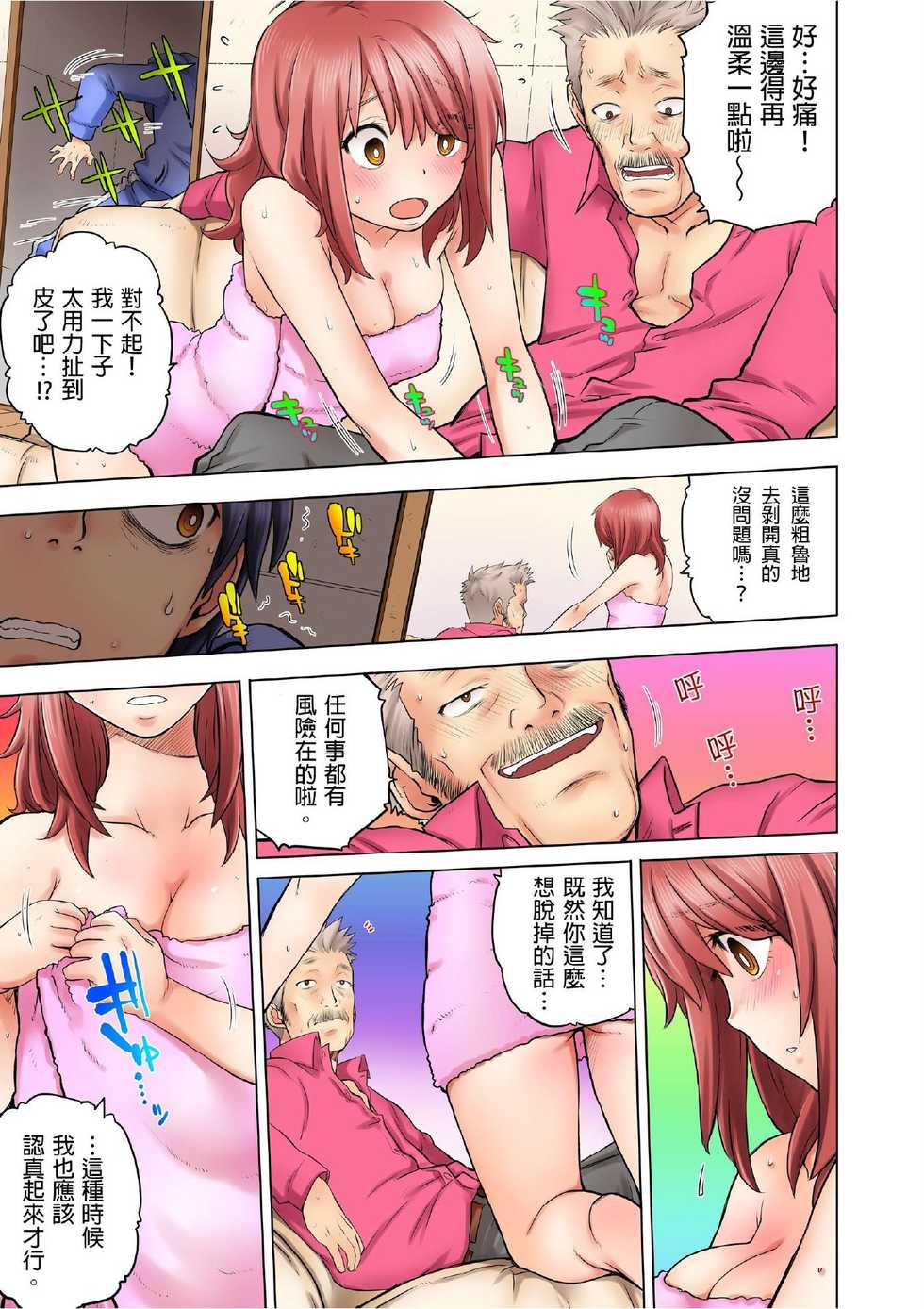 [Hisashi Ryuuto] Doukyuusei wa Oyaji no Yome. Bed no Ue de wa Ore no Yome. | My Classmate is My Dad's Bride, But in Bed She's Mine Ch. 1-15 [Chinese] [Ongoing] - Page 81