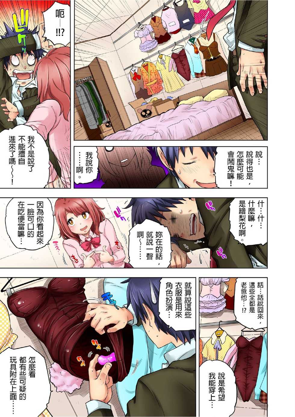 [Hisashi Ryuuto] Doukyuusei wa Oyaji no Yome. Bed no Ue de wa Ore no Yome. | My Classmate is My Dad's Bride, But in Bed She's Mine Ch. 1-15 [Chinese] [Ongoing] - Page 87