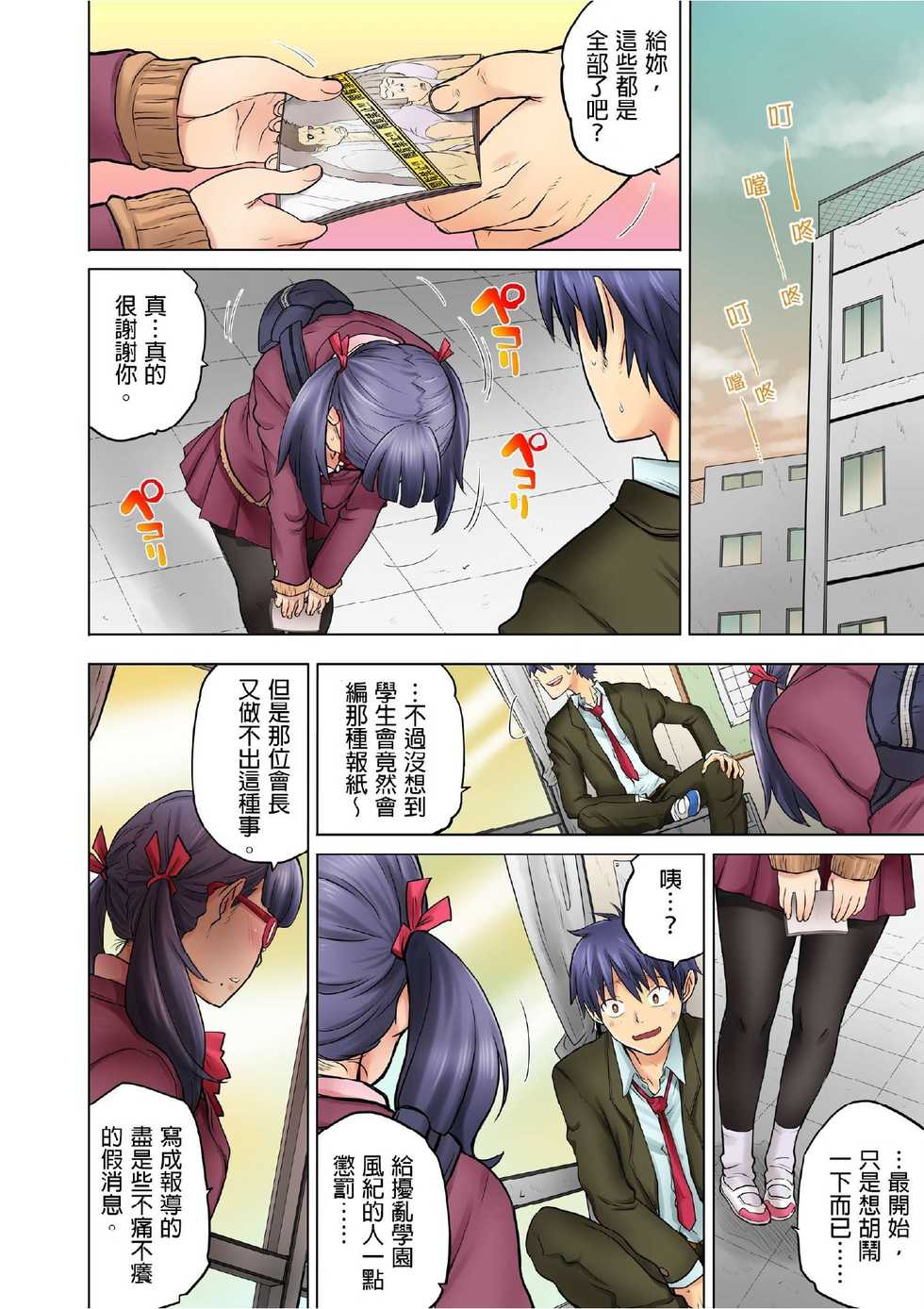 [Hisashi Ryuuto] Doukyuusei wa Oyaji no Yome. Bed no Ue de wa Ore no Yome. | My Classmate is My Dad's Bride, But in Bed She's Mine Ch. 1-15 [Chinese] [Ongoing] - Page 105