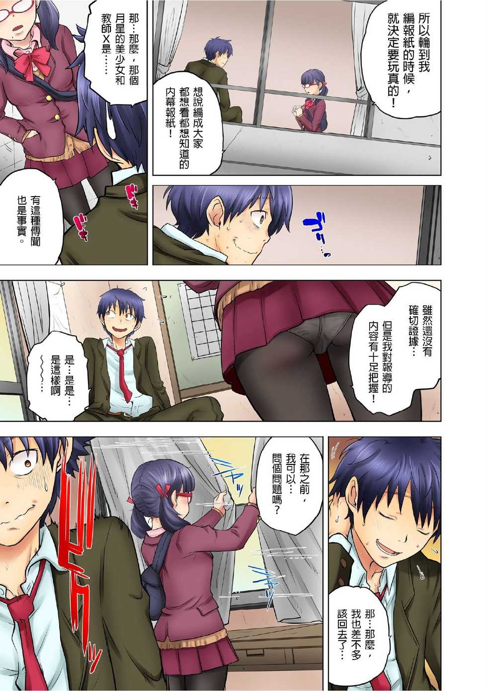 [Hisashi Ryuuto] Doukyuusei wa Oyaji no Yome. Bed no Ue de wa Ore no Yome. | My Classmate is My Dad's Bride, But in Bed She's Mine Ch. 1-15 [Chinese] [Ongoing] - Page 106