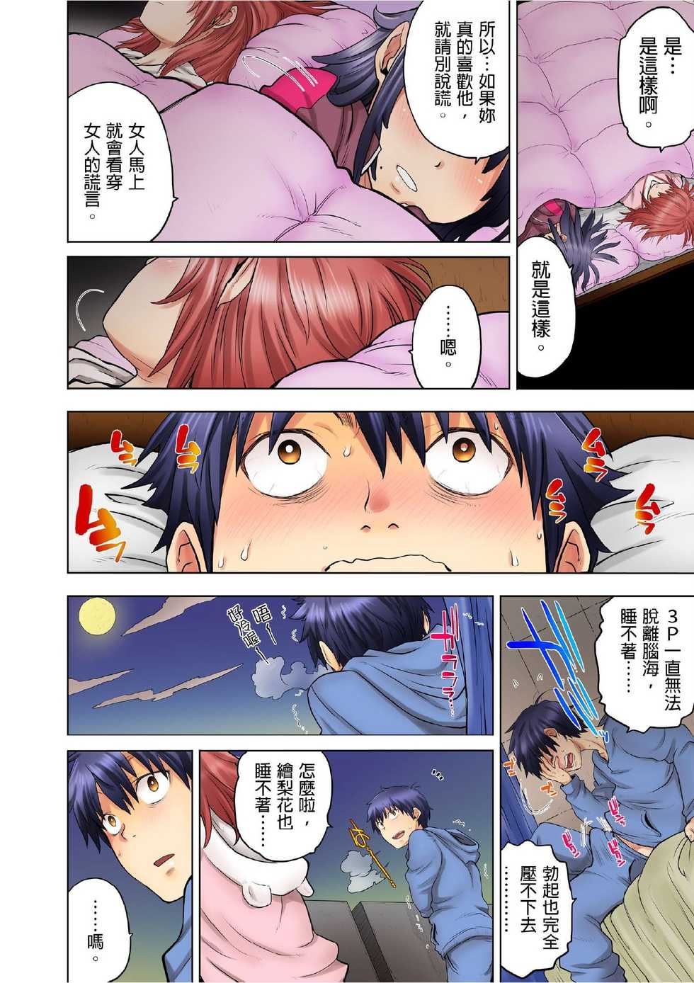 [Hisashi Ryuuto] Doukyuusei wa Oyaji no Yome. Bed no Ue de wa Ore no Yome. | My Classmate is My Dad's Bride, But in Bed She's Mine Ch. 1-15 [Chinese] [Ongoing] - Page 142