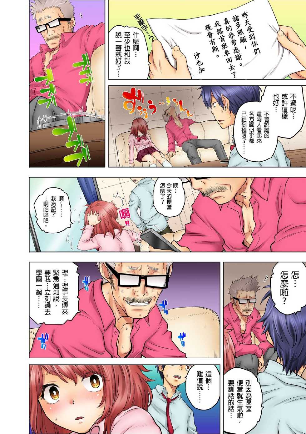 [Hisashi Ryuuto] Doukyuusei wa Oyaji no Yome. Bed no Ue de wa Ore no Yome. | My Classmate is My Dad's Bride, But in Bed She's Mine Ch. 1-15 [Chinese] [Ongoing] - Page 150