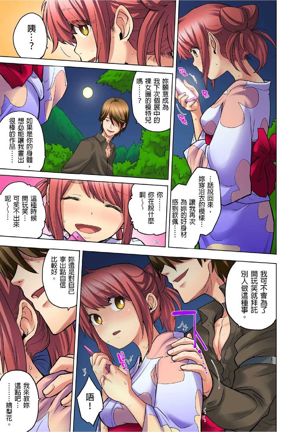 [Hisashi Ryuuto] Doukyuusei wa Oyaji no Yome. Bed no Ue de wa Ore no Yome. | My Classmate is My Dad's Bride, But in Bed She's Mine Ch. 1-15 [Chinese] [Ongoing] - Page 170