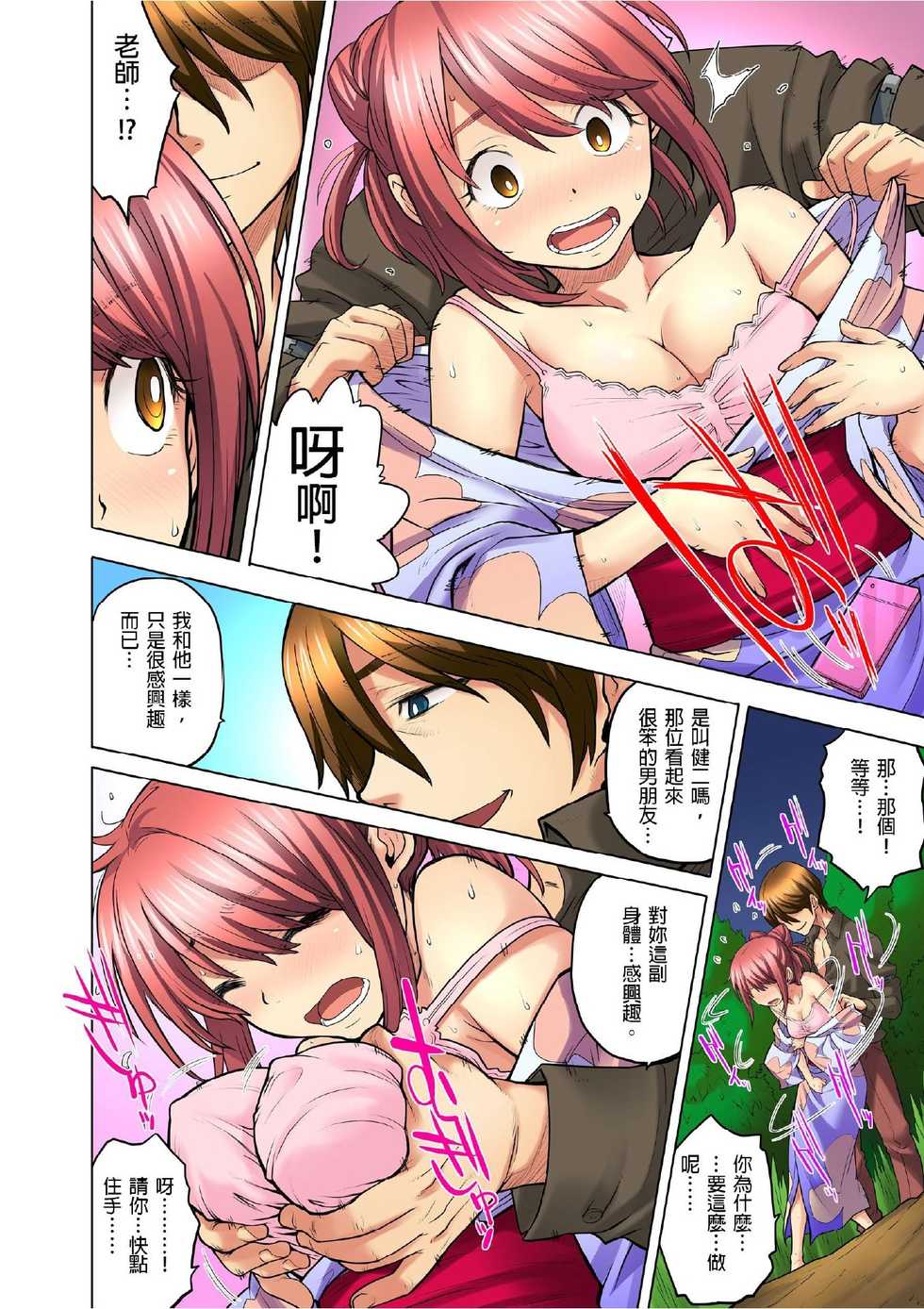 [Hisashi Ryuuto] Doukyuusei wa Oyaji no Yome. Bed no Ue de wa Ore no Yome. | My Classmate is My Dad's Bride, But in Bed She's Mine Ch. 1-15 [Chinese] [Ongoing] - Page 171