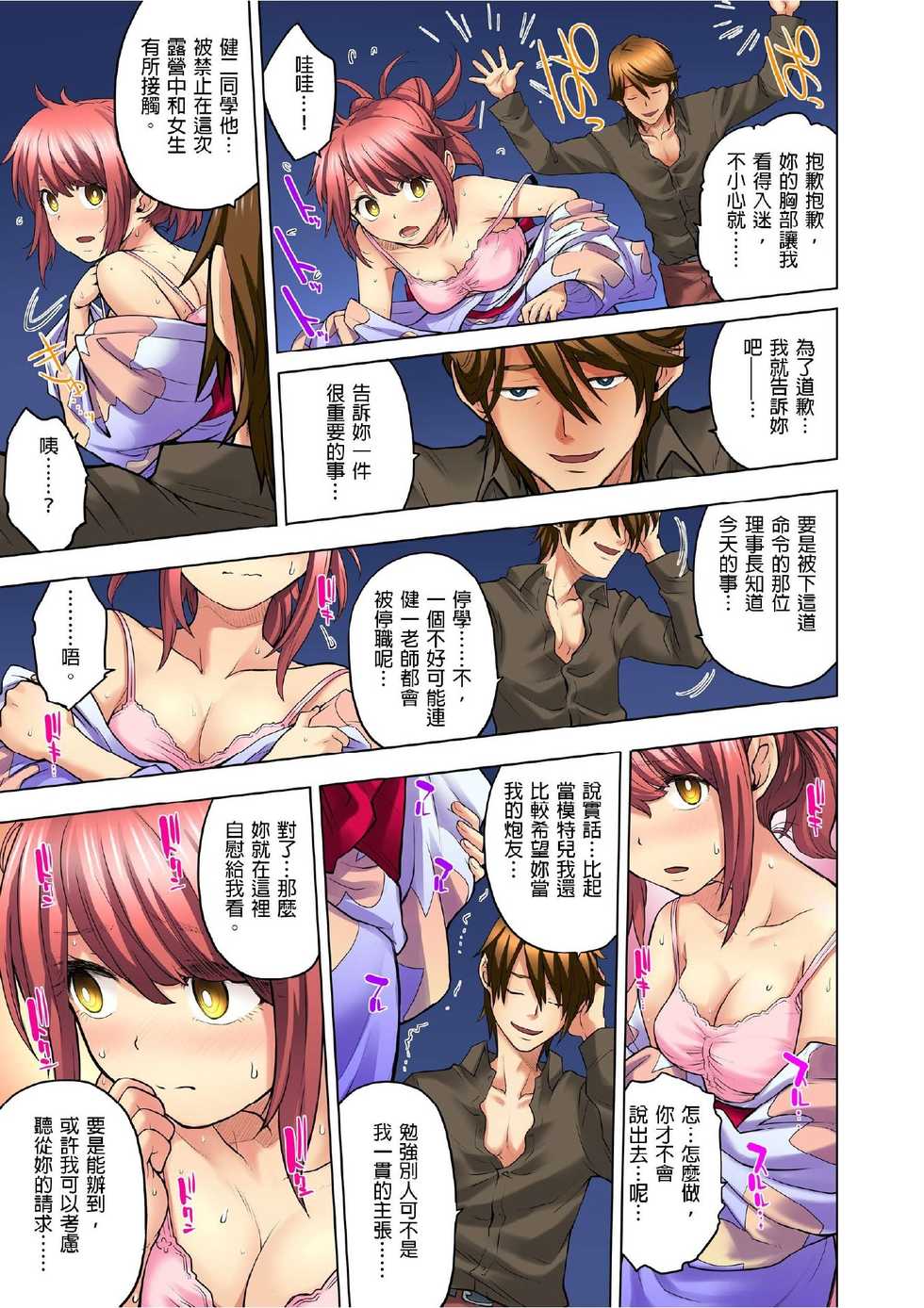 [Hisashi Ryuuto] Doukyuusei wa Oyaji no Yome. Bed no Ue de wa Ore no Yome. | My Classmate is My Dad's Bride, But in Bed She's Mine Ch. 1-15 [Chinese] [Ongoing] - Page 172