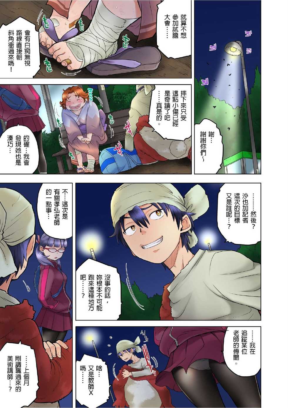 [Hisashi Ryuuto] Doukyuusei wa Oyaji no Yome. Bed no Ue de wa Ore no Yome. | My Classmate is My Dad's Bride, But in Bed She's Mine Ch. 1-15 [Chinese] [Ongoing] - Page 185