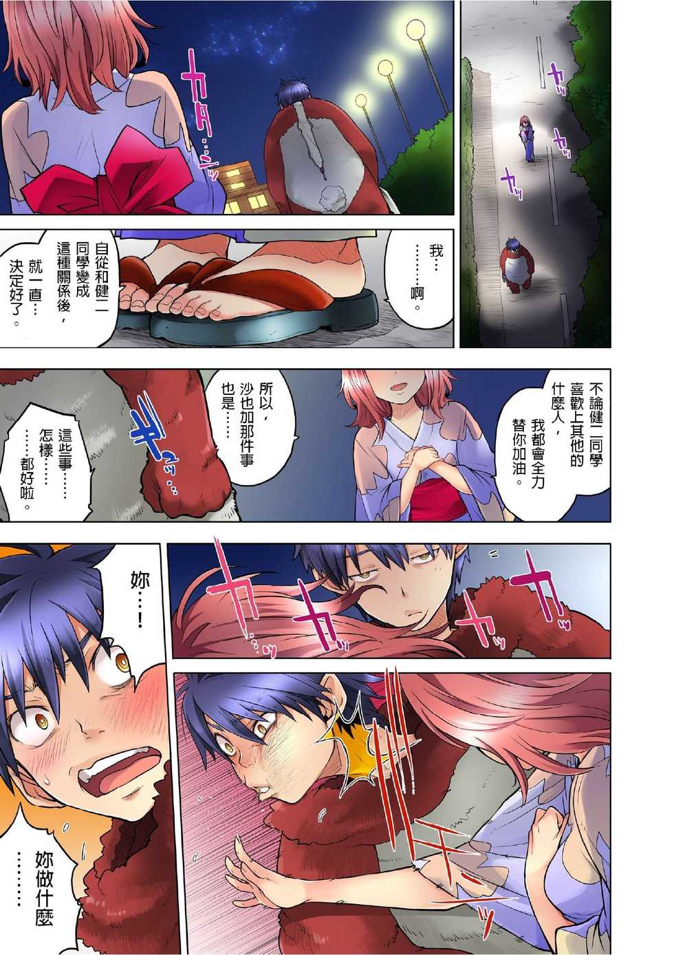 [Hisashi Ryuuto] Doukyuusei wa Oyaji no Yome. Bed no Ue de wa Ore no Yome. | My Classmate is My Dad's Bride, But in Bed She's Mine Ch. 1-15 [Chinese] [Ongoing] - Page 199