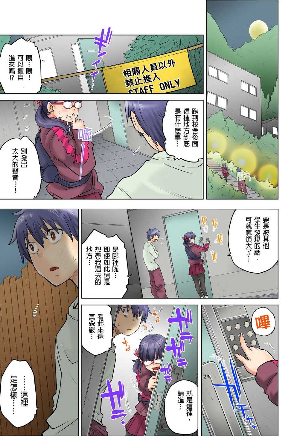 [Hisashi Ryuuto] Doukyuusei wa Oyaji no Yome. Bed no Ue de wa Ore no Yome. | My Classmate is My Dad's Bride, But in Bed She's Mine Ch. 1-15 [Chinese] [Ongoing] - Page 202