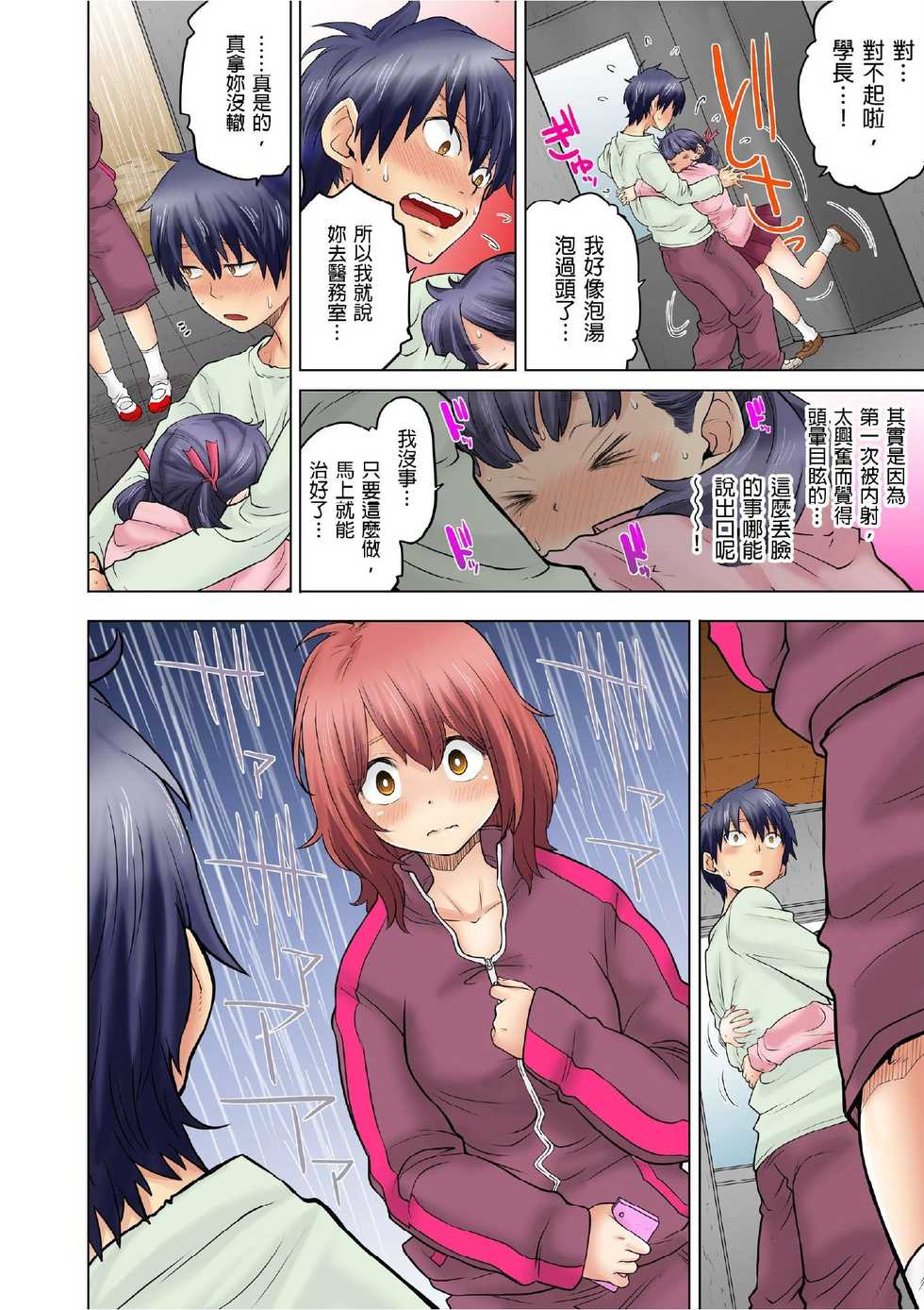 [Hisashi Ryuuto] Doukyuusei wa Oyaji no Yome. Bed no Ue de wa Ore no Yome. | My Classmate is My Dad's Bride, But in Bed She's Mine Ch. 1-15 [Chinese] [Ongoing] - Page 225