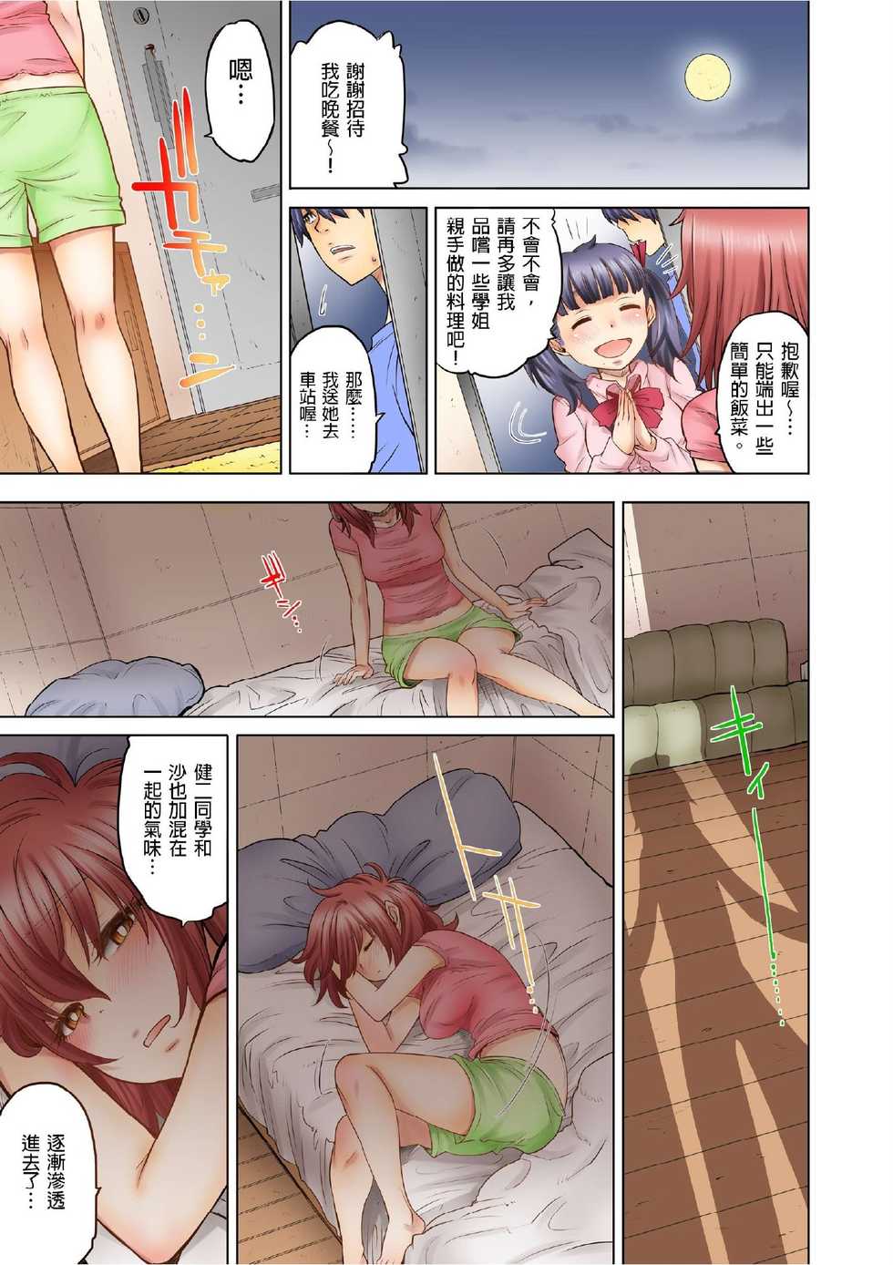 [Hisashi Ryuuto] Doukyuusei wa Oyaji no Yome. Bed no Ue de wa Ore no Yome. | My Classmate is My Dad's Bride, But in Bed She's Mine Ch. 1-15 [Chinese] [Ongoing] - Page 235