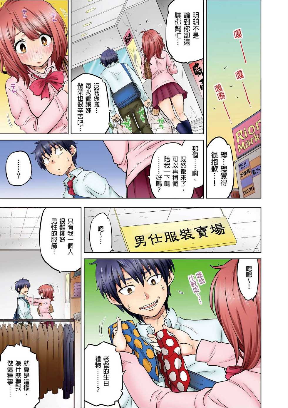 [Hisashi Ryuuto] Doukyuusei wa Oyaji no Yome. Bed no Ue de wa Ore no Yome. | My Classmate is My Dad's Bride, But in Bed She's Mine Ch. 1-15 [Chinese] [Ongoing] - Page 237