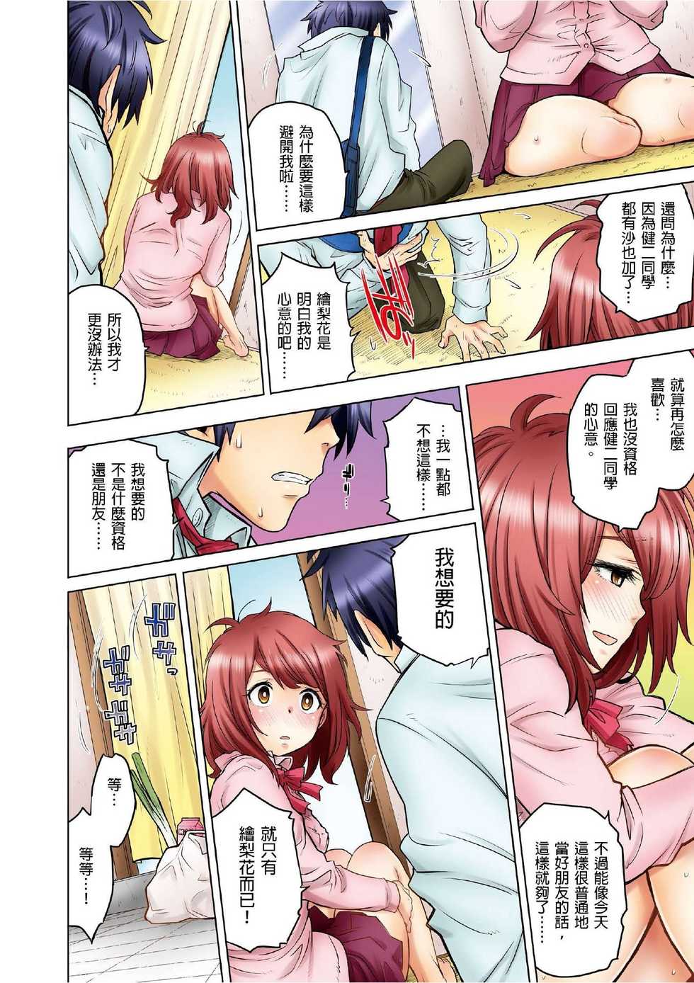 [Hisashi Ryuuto] Doukyuusei wa Oyaji no Yome. Bed no Ue de wa Ore no Yome. | My Classmate is My Dad's Bride, But in Bed She's Mine Ch. 1-15 [Chinese] [Ongoing] - Page 246