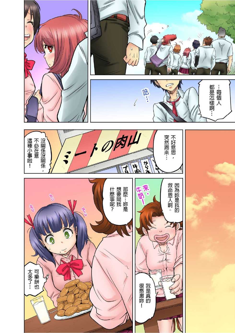 [Hisashi Ryuuto] Doukyuusei wa Oyaji no Yome. Bed no Ue de wa Ore no Yome. | My Classmate is My Dad's Bride, But in Bed She's Mine Ch. 1-15 [Chinese] [Ongoing] - Page 261