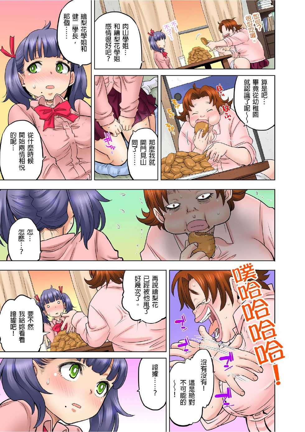 [Hisashi Ryuuto] Doukyuusei wa Oyaji no Yome. Bed no Ue de wa Ore no Yome. | My Classmate is My Dad's Bride, But in Bed She's Mine Ch. 1-15 [Chinese] [Ongoing] - Page 262