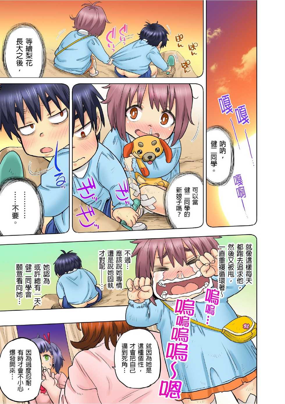 [Hisashi Ryuuto] Doukyuusei wa Oyaji no Yome. Bed no Ue de wa Ore no Yome. | My Classmate is My Dad's Bride, But in Bed She's Mine Ch. 1-15 [Chinese] [Ongoing] - Page 266