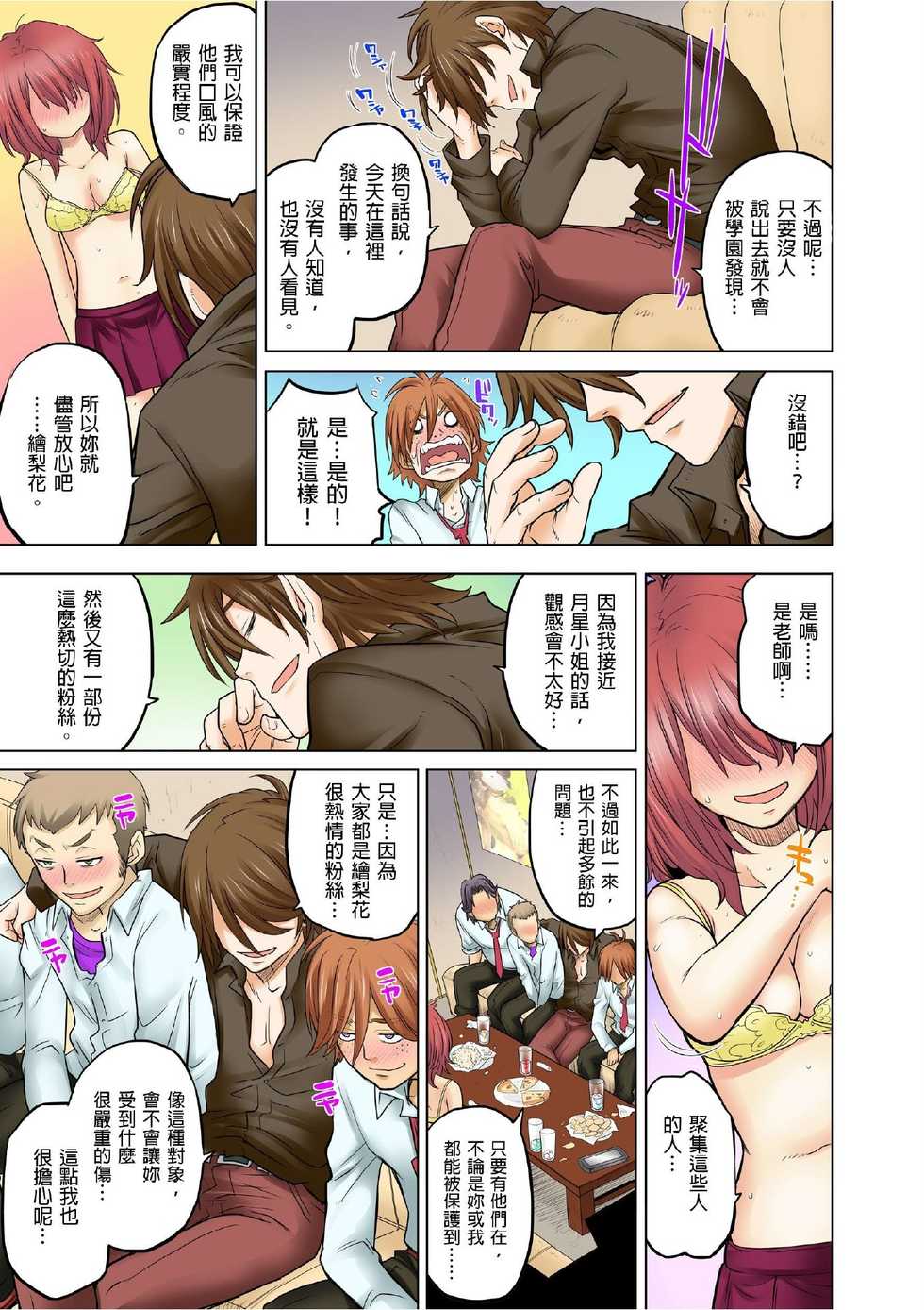 [Hisashi Ryuuto] Doukyuusei wa Oyaji no Yome. Bed no Ue de wa Ore no Yome. | My Classmate is My Dad's Bride, But in Bed She's Mine Ch. 1-15 [Chinese] [Ongoing] - Page 270