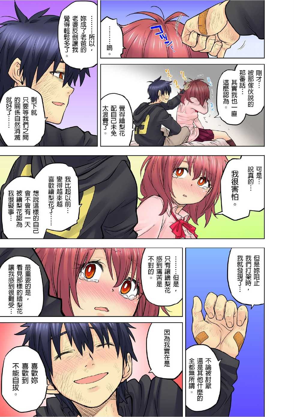 [Hisashi Ryuuto] Doukyuusei wa Oyaji no Yome. Bed no Ue de wa Ore no Yome. | My Classmate is My Dad's Bride, But in Bed She's Mine Ch. 1-15 [Chinese] [Ongoing] - Page 291