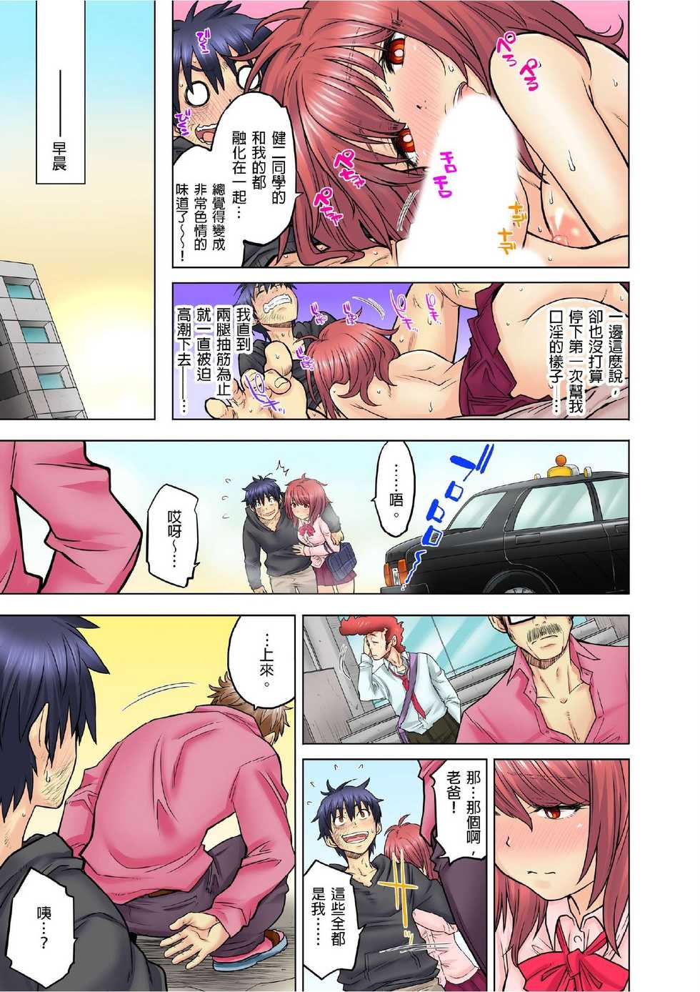 [Hisashi Ryuuto] Doukyuusei wa Oyaji no Yome. Bed no Ue de wa Ore no Yome. | My Classmate is My Dad's Bride, But in Bed She's Mine Ch. 1-15 [Chinese] [Ongoing] - Page 299