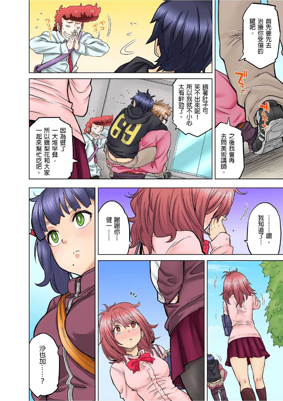 [Hisashi Ryuuto] Doukyuusei wa Oyaji no Yome. Bed no Ue de wa Ore no Yome. | My Classmate is My Dad's Bride, But in Bed She's Mine Ch. 1-15 [Chinese] [Ongoing] - Page 300