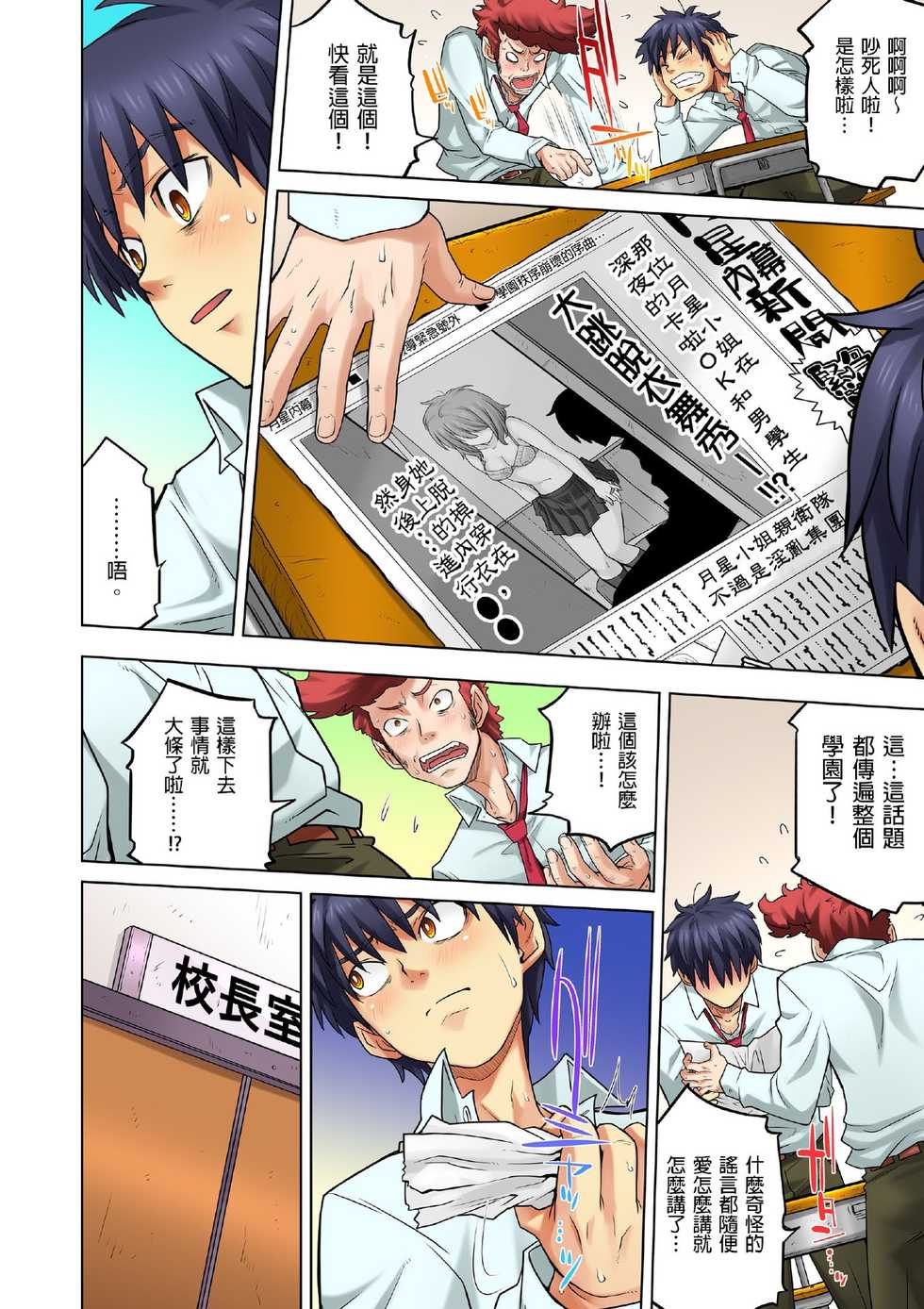 [Hisashi Ryuuto] Doukyuusei wa Oyaji no Yome. Bed no Ue de wa Ore no Yome. | My Classmate is My Dad's Bride, But in Bed She's Mine Ch. 1-15 [Chinese] [Ongoing] - Page 334