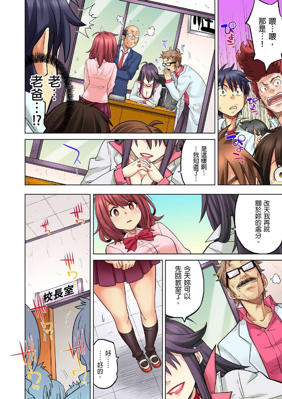 [Hisashi Ryuuto] Doukyuusei wa Oyaji no Yome. Bed no Ue de wa Ore no Yome. | My Classmate is My Dad's Bride, But in Bed She's Mine Ch. 1-15 [Chinese] [Ongoing] - Page 336