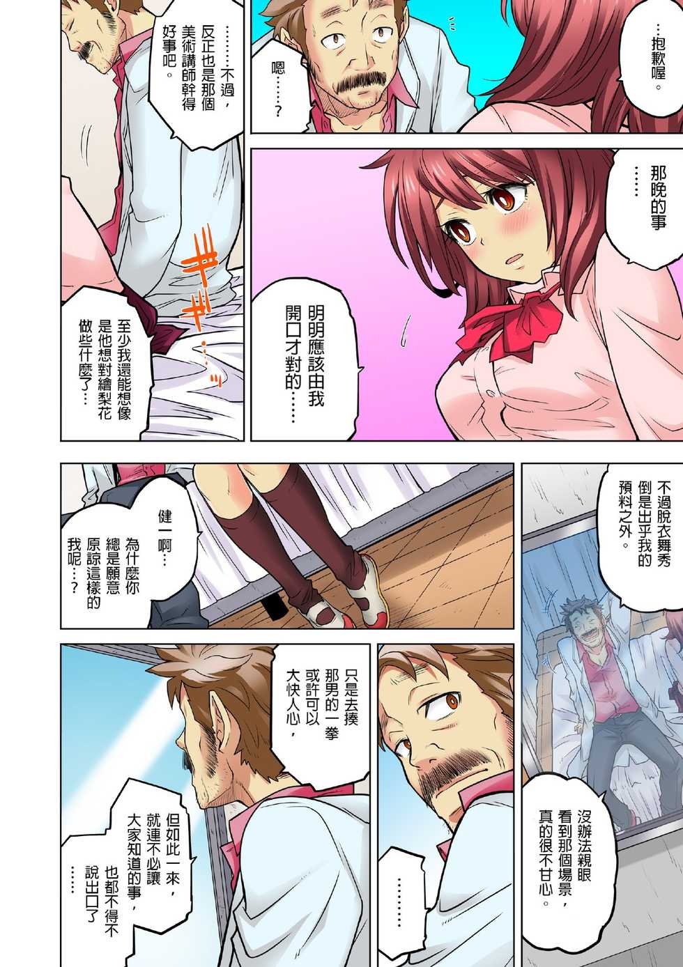 [Hisashi Ryuuto] Doukyuusei wa Oyaji no Yome. Bed no Ue de wa Ore no Yome. | My Classmate is My Dad's Bride, But in Bed She's Mine Ch. 1-15 [Chinese] [Ongoing] - Page 340