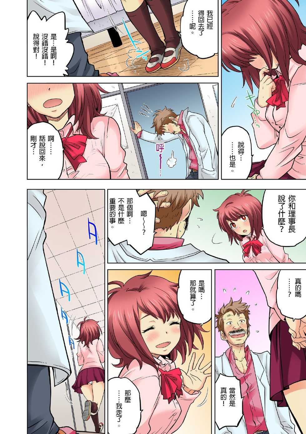 [Hisashi Ryuuto] Doukyuusei wa Oyaji no Yome. Bed no Ue de wa Ore no Yome. | My Classmate is My Dad's Bride, But in Bed She's Mine Ch. 1-15 [Chinese] [Ongoing] - Page 342