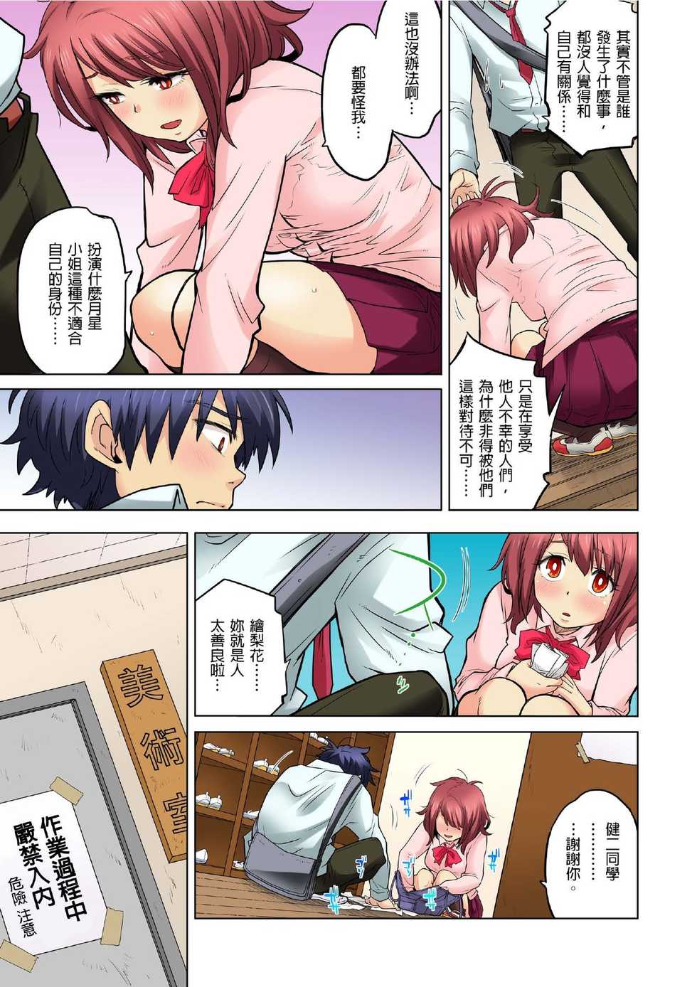 [Hisashi Ryuuto] Doukyuusei wa Oyaji no Yome. Bed no Ue de wa Ore no Yome. | My Classmate is My Dad's Bride, But in Bed She's Mine Ch. 1-15 [Chinese] [Ongoing] - Page 345