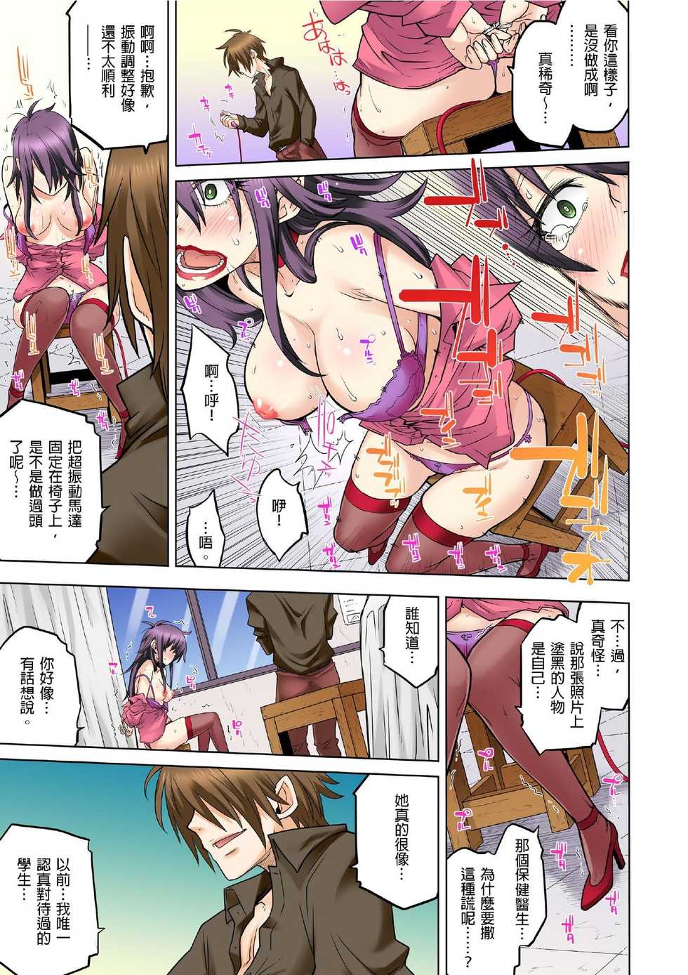 [Hisashi Ryuuto] Doukyuusei wa Oyaji no Yome. Bed no Ue de wa Ore no Yome. | My Classmate is My Dad's Bride, But in Bed She's Mine Ch. 1-15 [Chinese] [Ongoing] - Page 347