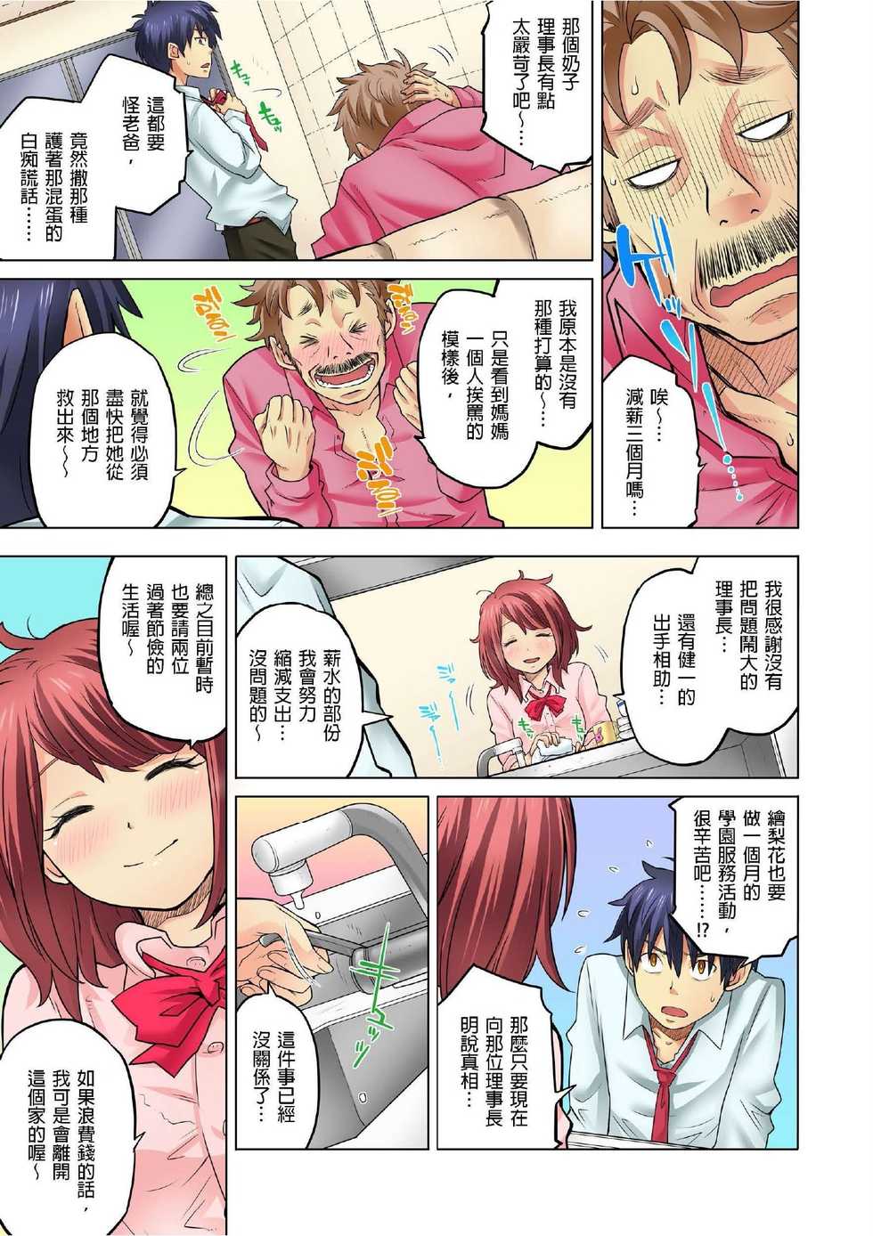 [Hisashi Ryuuto] Doukyuusei wa Oyaji no Yome. Bed no Ue de wa Ore no Yome. | My Classmate is My Dad's Bride, But in Bed She's Mine Ch. 1-15 [Chinese] [Ongoing] - Page 352