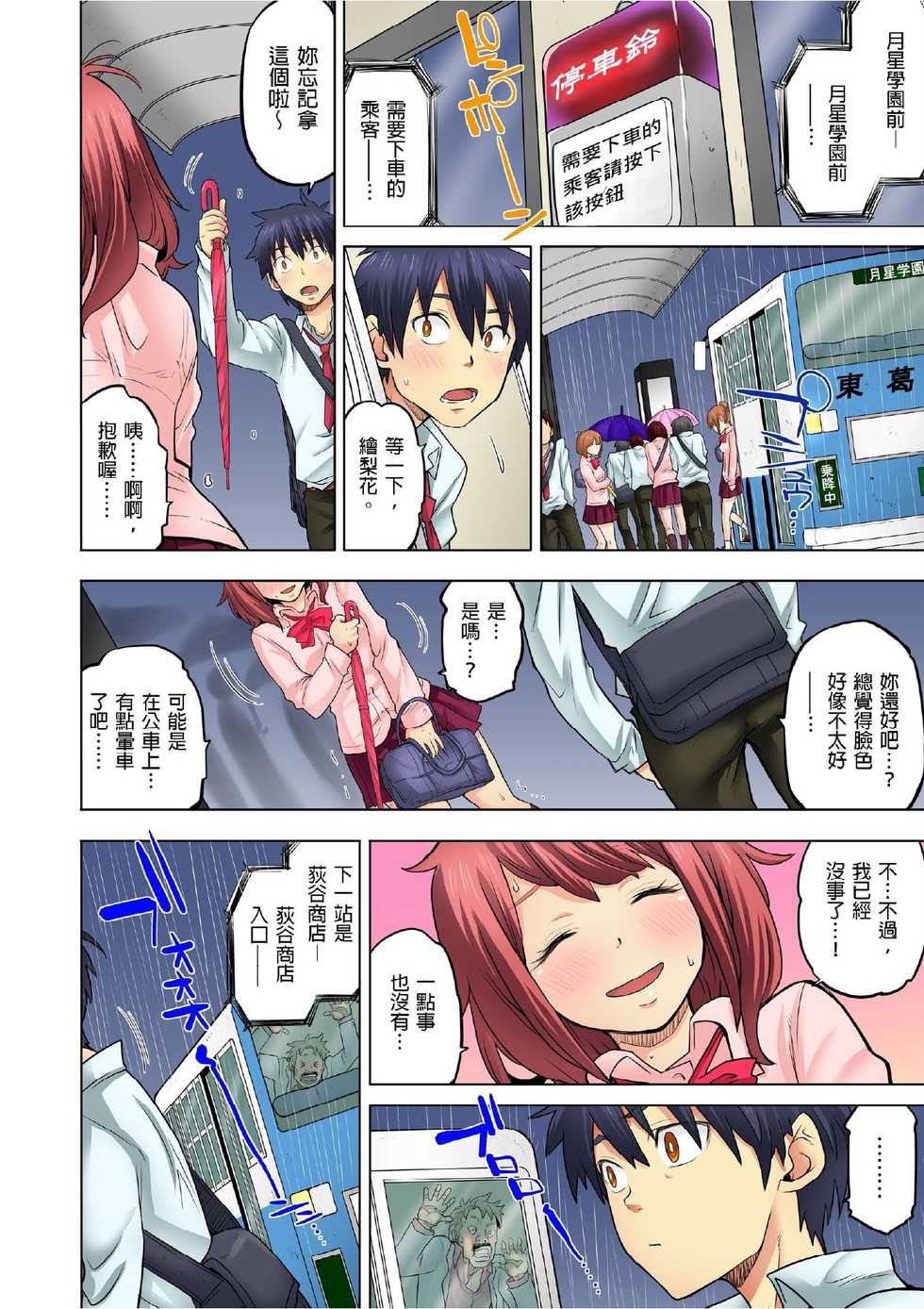 [Hisashi Ryuuto] Doukyuusei wa Oyaji no Yome. Bed no Ue de wa Ore no Yome. | My Classmate is My Dad's Bride, But in Bed She's Mine Ch. 1-15 [Chinese] [Ongoing] - Page 361