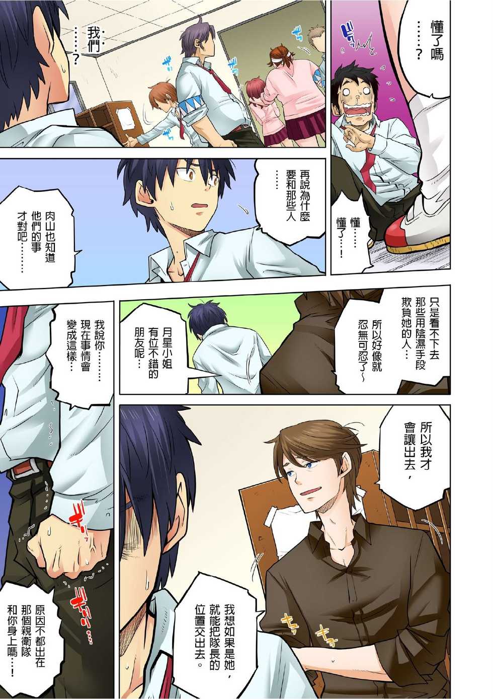 [Hisashi Ryuuto] Doukyuusei wa Oyaji no Yome. Bed no Ue de wa Ore no Yome. | My Classmate is My Dad's Bride, But in Bed She's Mine Ch. 1-15 [Chinese] [Ongoing] - Page 364