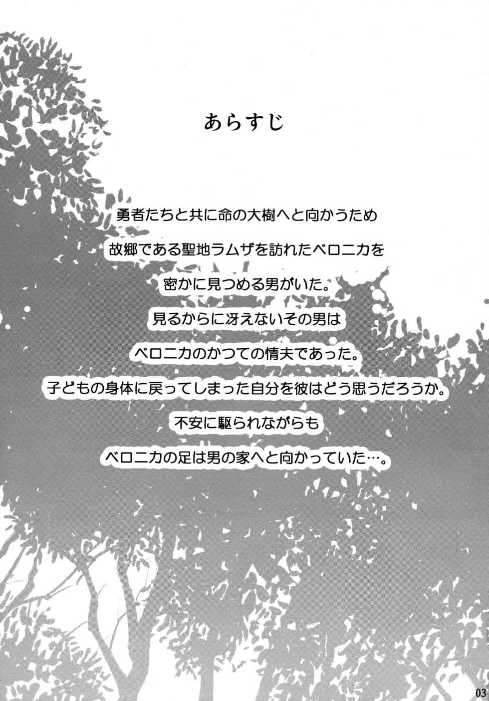 (C96) [Urakaryuu (Ibukichi)] Berobero Veronica (Dragon Quest XI) - Page 2
