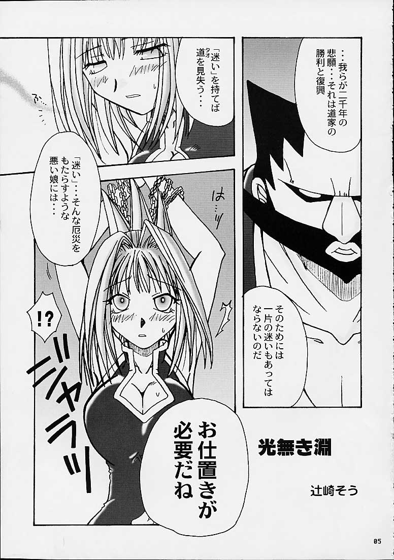 (C60) [Brough-Superior (Tsujisaki Sou)] Tobukusuri (Shaman King, One Piece) - Page 3